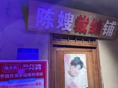 门面-楠火锅(绵阳首店)