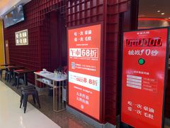 -豪渝火锅(李家村万达店)