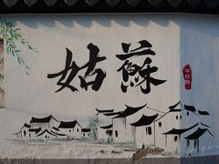 -琵琶语评弹茶馆(苏州平江路店)