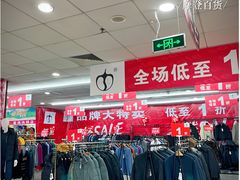 -摩登百货(岗顶店)