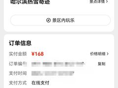 -哈尔滨热雪奇迹