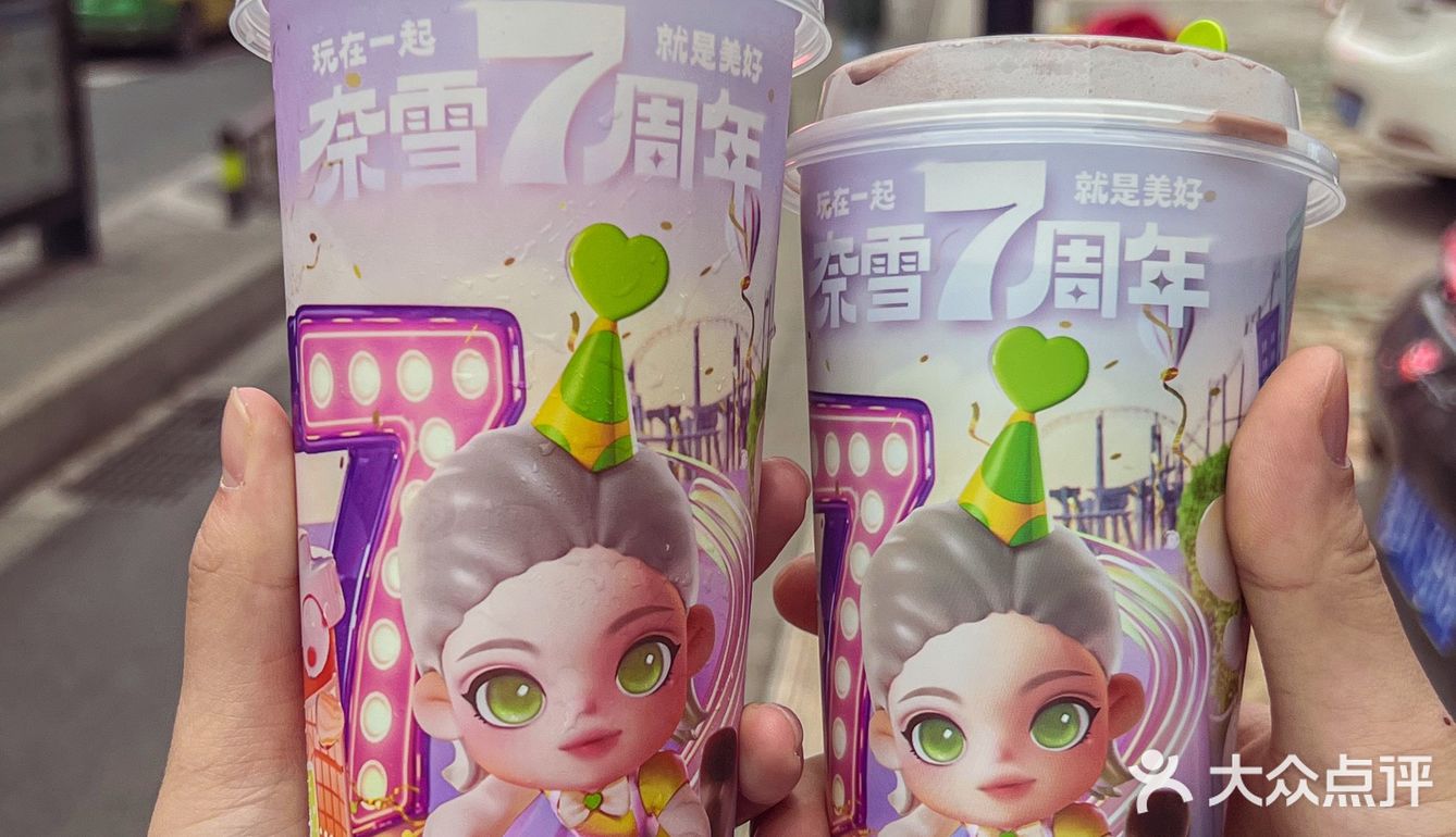 奈雪的茶这波7周年浮力🔥我先🐛啦❕