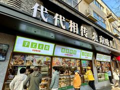 -牛街·马辈儿涮肉(牛街总店)