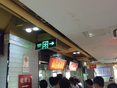 等位区-孔师傅八仙老鸭粉丝汤(上海市第一食品商店南东店)