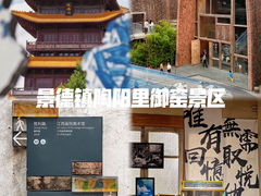 -景德镇陶阳里历史文化旅游区