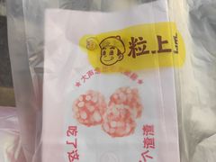 -粒上皇(五一广场店)