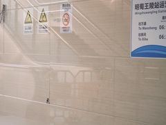 -明蜀王陵(地铁站)