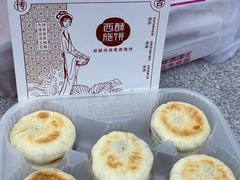 -西施酥饼(欧亚商都店)