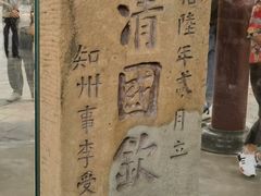 -大清国一号界碑