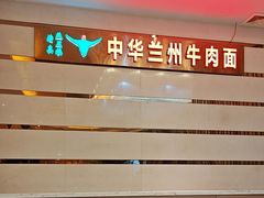 -燕兰楼·清真西北融合菜(亚运村店)