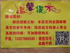 -清真·益鑫羊肉手抓馆(花园北街店)