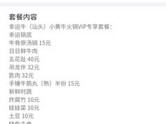 -幸运牛汕头小黄牛牛肉火锅(梅林店)