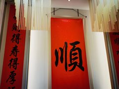 -顺味凤城(九六广场店)