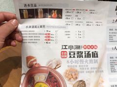 菜单-江小渔鲜鱼火锅(冠亚星城店)