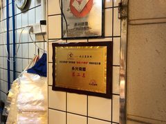 -永兴烧腊