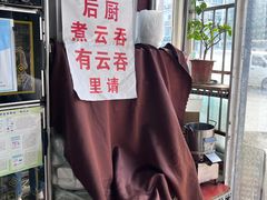 门面-福源包子铺王顶堤店