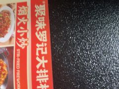 -聚味罗记大排檔·烧烤·鲜鱼杂·甲鱼煲(科学馆店)
