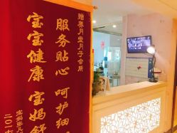 -养月堂中医养生月子会所(中心妇产店)