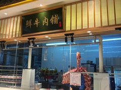 -俏牛哥鲜牛肉牛肆馆(重庆天地店)
