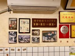 -矮子粉店1985·长沙米粉(湘春路店)