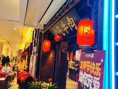 -受气牛肉·重庆耙牛肉(南坪总店)