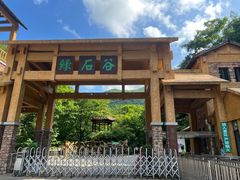 -本溪汤沟绿石谷森林公园