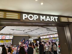 -泡泡玛特POPMART(世豪广场店)