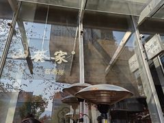 -山葵家居酒屋(天目里店)