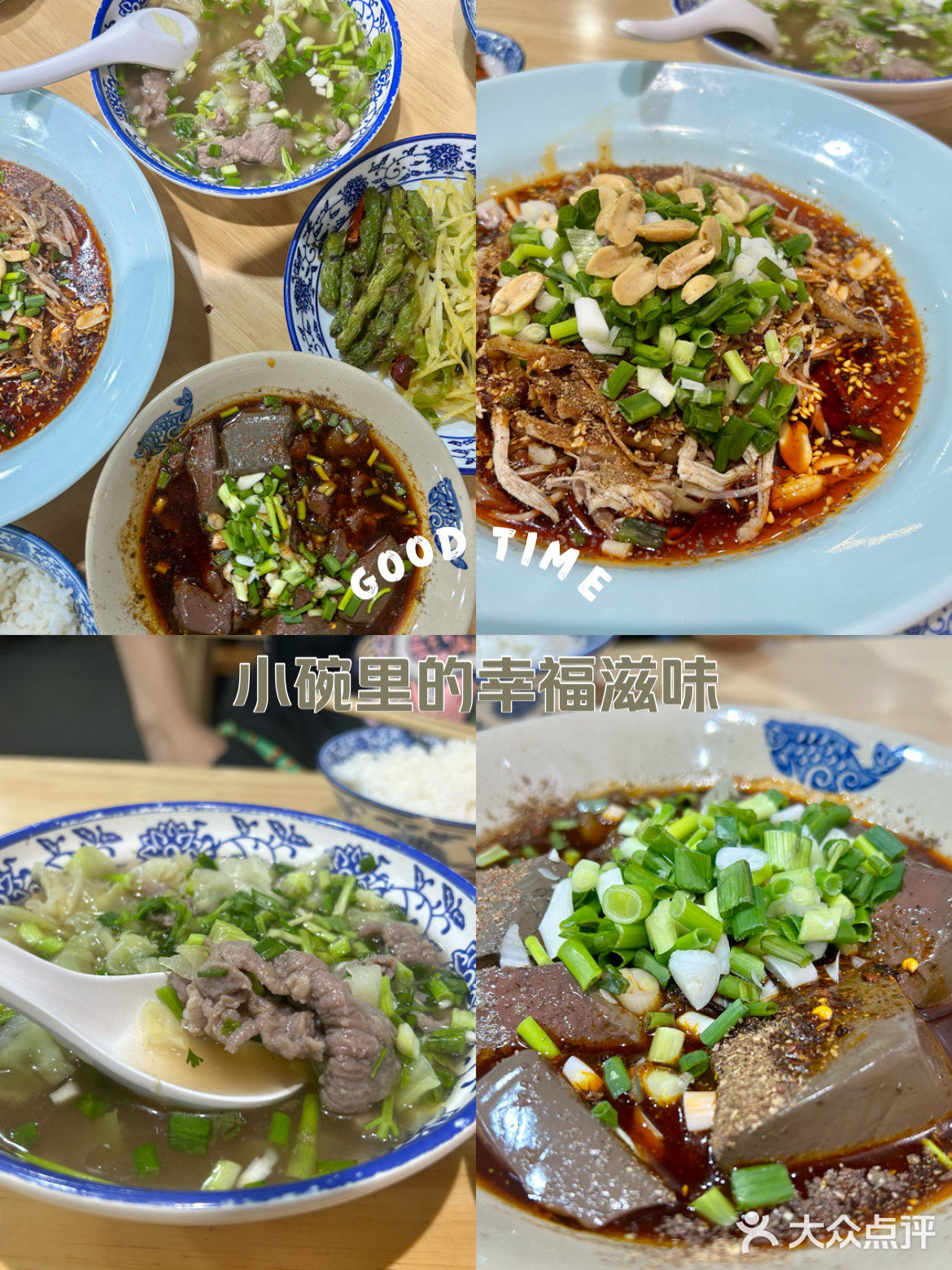 小碗里的幸福滋味