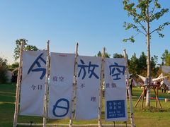 -柳鹭田园区