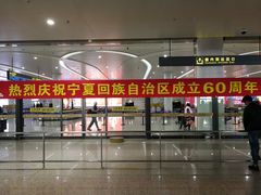 -银川河东国际机场