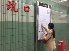 -坑口(地铁站)