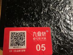 -九鼎轩火锅大排挡