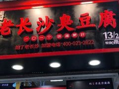 门面-八一好吃街·高品美食广场