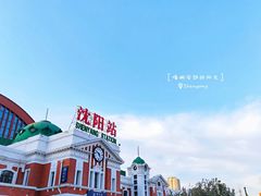 -沈阳站