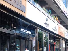 门面-2326 Coffee Roaster咖啡豆可选店(林肯公园店)