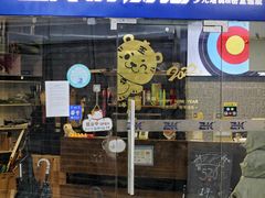 -Skay•射箭馆•弓箭娱乐(体育西店)