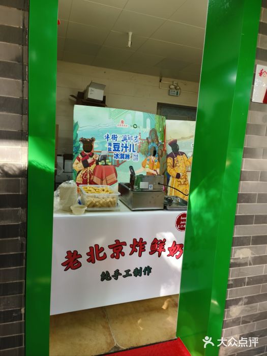 年记·兴顺斋 牛街清真熟食小吃店图片
