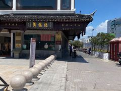 -陆稿荐观前街店