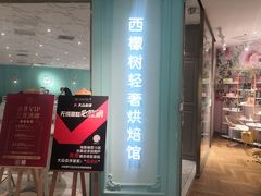 门面-西檬树SIMON·T轻奢蛋糕(大东方Max店)