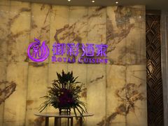 -御彩酒家(东风东路店)