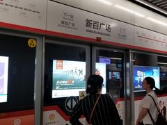 -新百广场(地铁站)