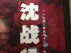 -辽沈战役纪念馆