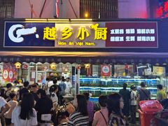 -越乡小厨(侨港店)