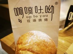 -啊噗吐呦现场烘焙(麦凯乐店)