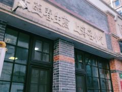 -大壶春生煎(四川中路店)