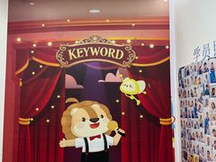 -关键词英语·青少儿·语言培训(福田区委校区)