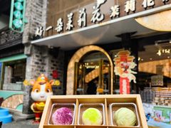 -好一朵茉莉花(老门东店)