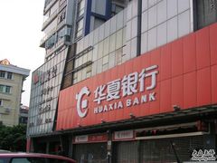 -华夏银行(广州海珠支行)