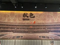 -秋色客家菜(流塘店)